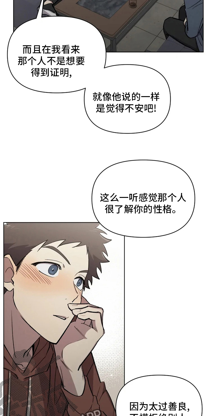 可疑的痕迹漫画,第63章：【番外】你在干什么2图