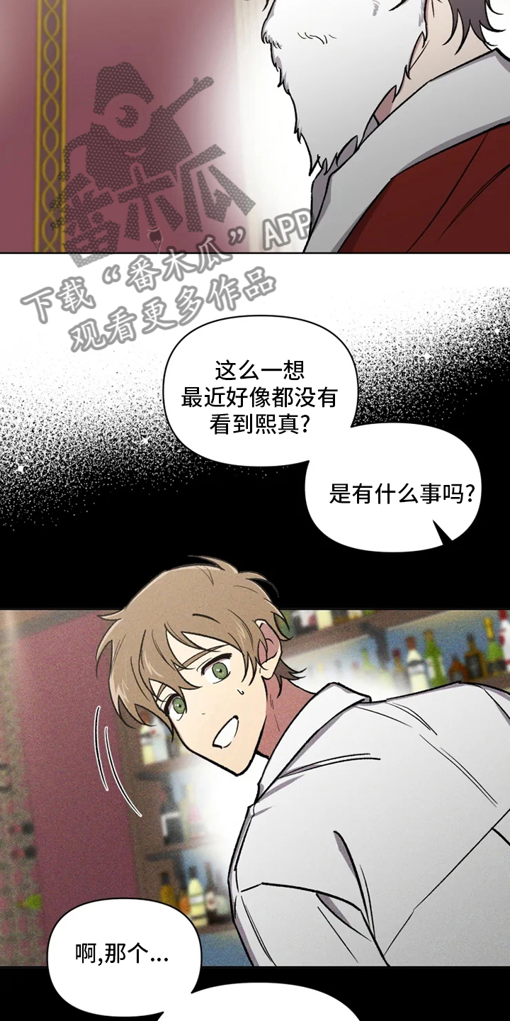 可疑的岳母电视剧大结局漫画,第77章：【番外】好想他1图