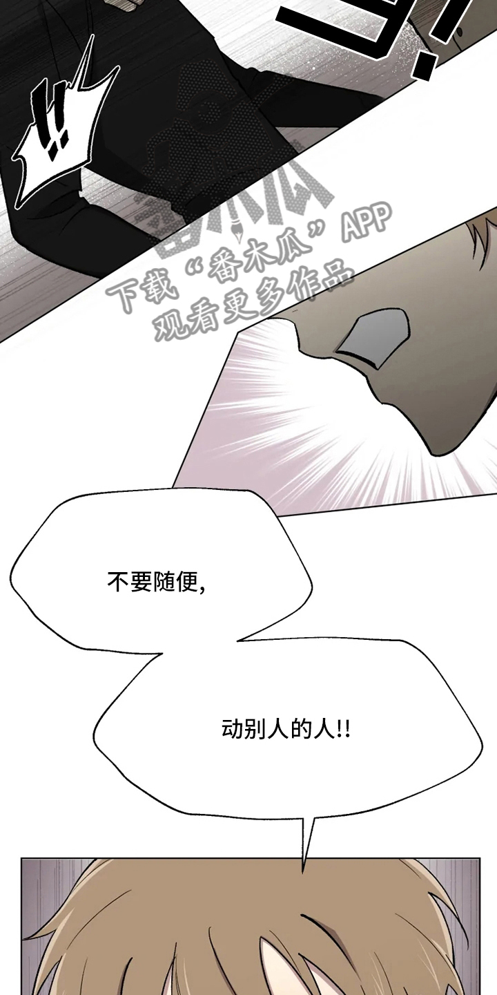 可疑的nst漫画,第64章：【番外】生气了吗2图