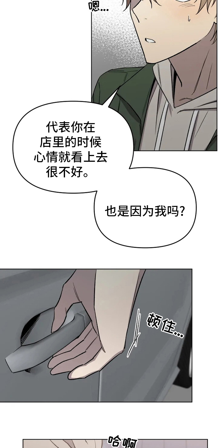 可疑的痕迹漫画,第59章：【番外】吃醋1图