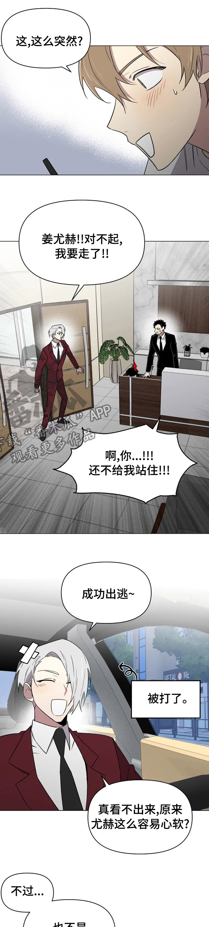 可疑的脚印怎么接漫画,第50章：我也想你2图