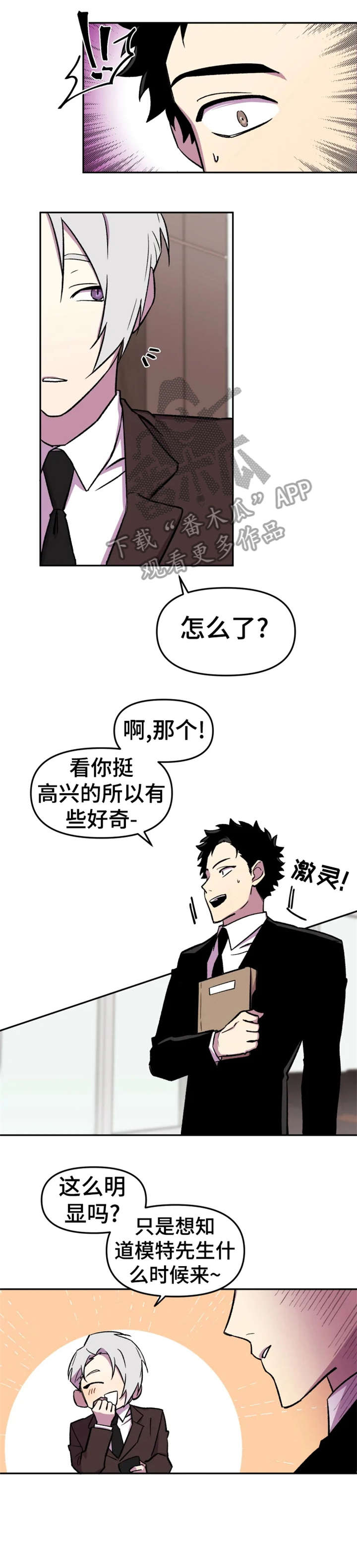 可疑的祭坛在哪漫画,第16章：模特1图