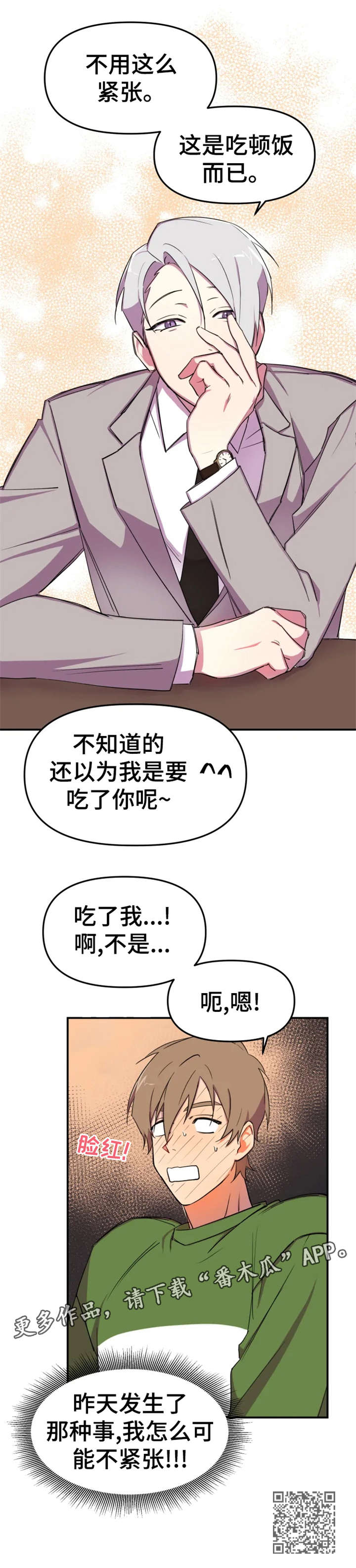 科意德新广播稿漫画,第6章：见面1图