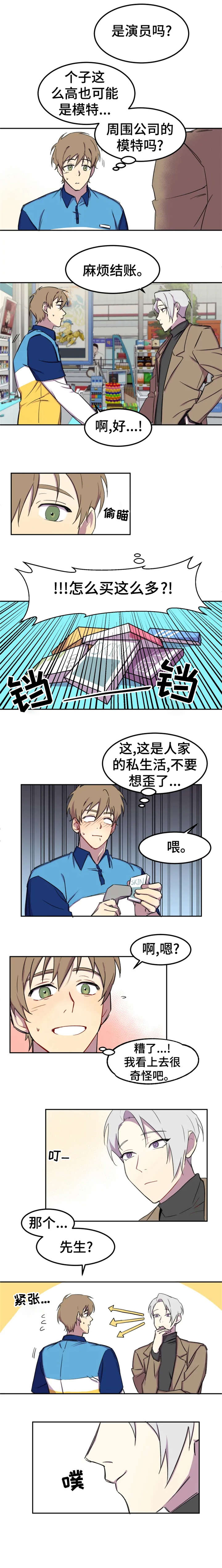 可疑的信徒漫画,第1章：好累1图