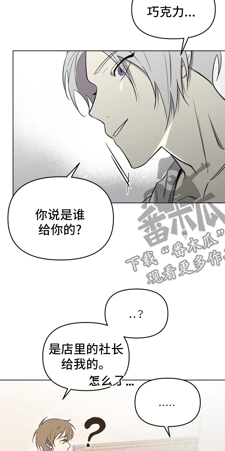 可疑的美容院的介绍漫画,第56章：【番外】社长1图