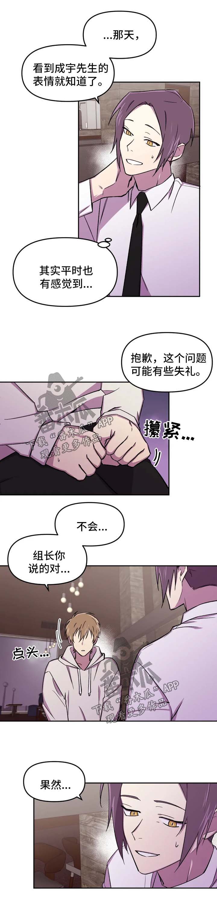 可疑的使者漫画,第25章：心思2图