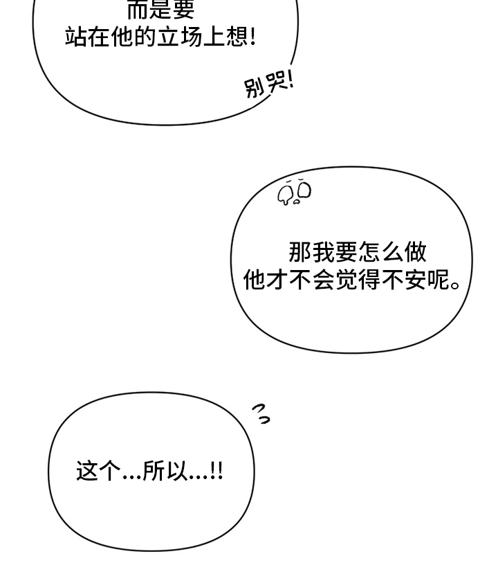 可疑的痕迹漫画,第63章：【番外】你在干什么2图