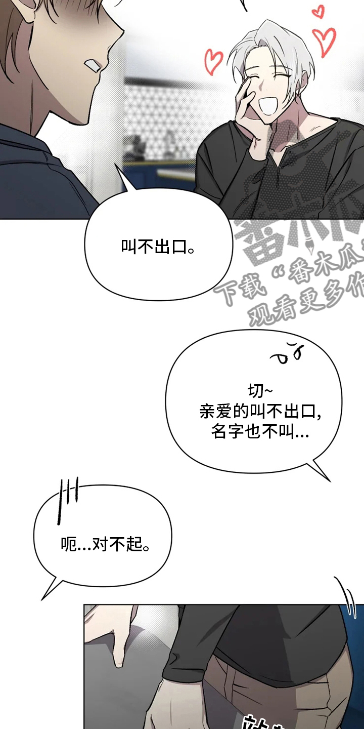 寻求!可疑者的信息漫画,第69章：【番外】叫不出口2图