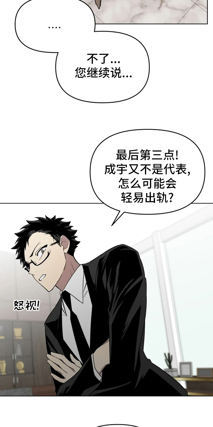 科意德新广播稿漫画,第57章：【番外】真讨厌2图