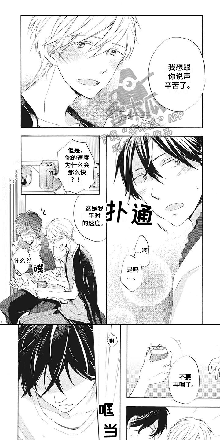 暖男班主任漫画,第6章：运动会2图