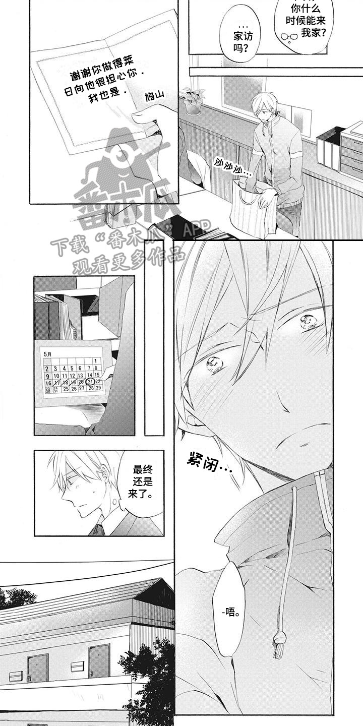 暖男班主任漫画,第4章：依然喜欢1图