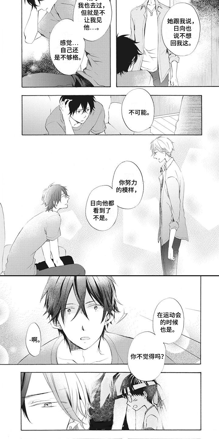 温暖班主任漫画,第8章：放心不下2图