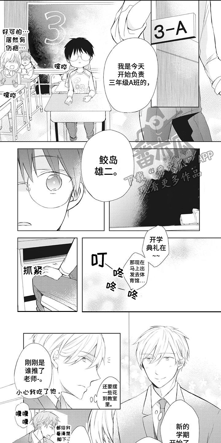 暖男班主任漫画,第22章：闹别扭1图