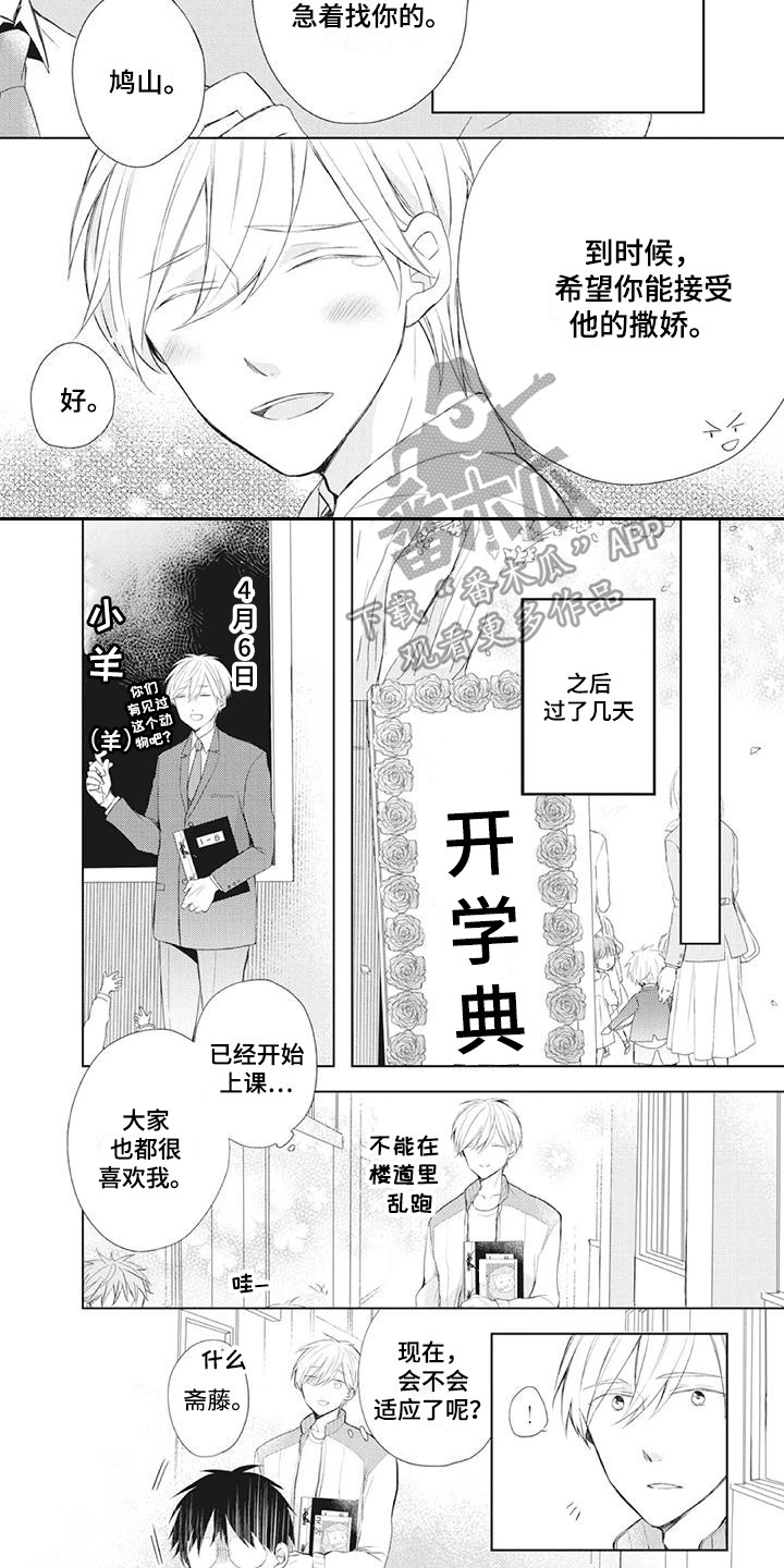 温暖班主任漫画,第22章：闹别扭1图