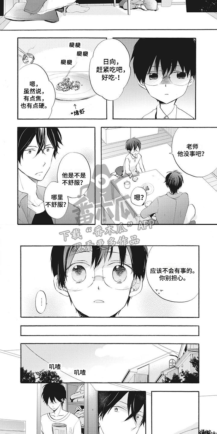 暖男班主任漫画,第4章：依然喜欢2图