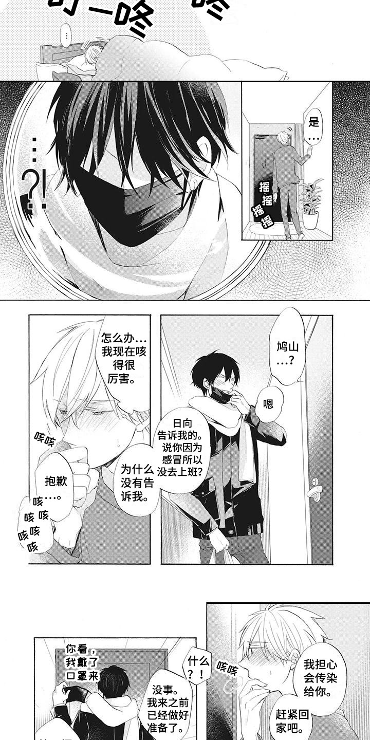 温暖班主任漫画,第18章：感冒了1图