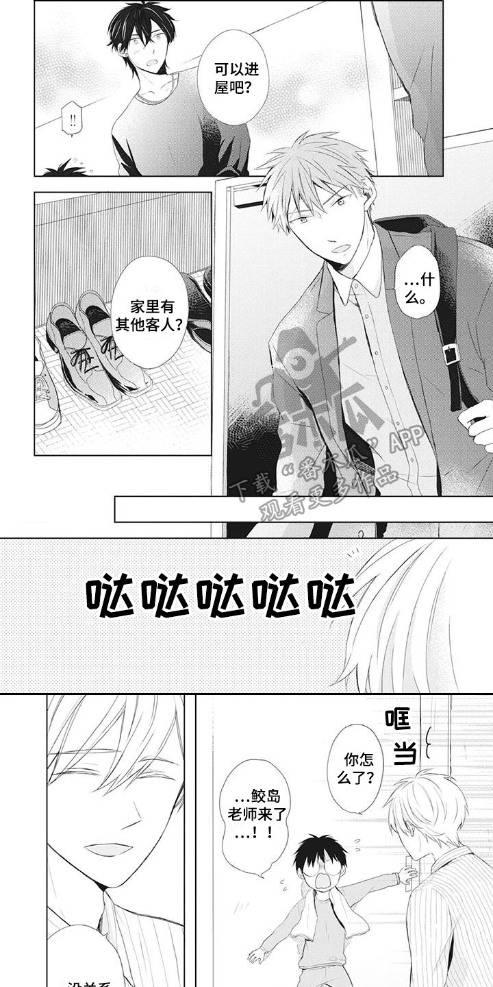 暖男班主任漫画,第24章：胡思乱想1图