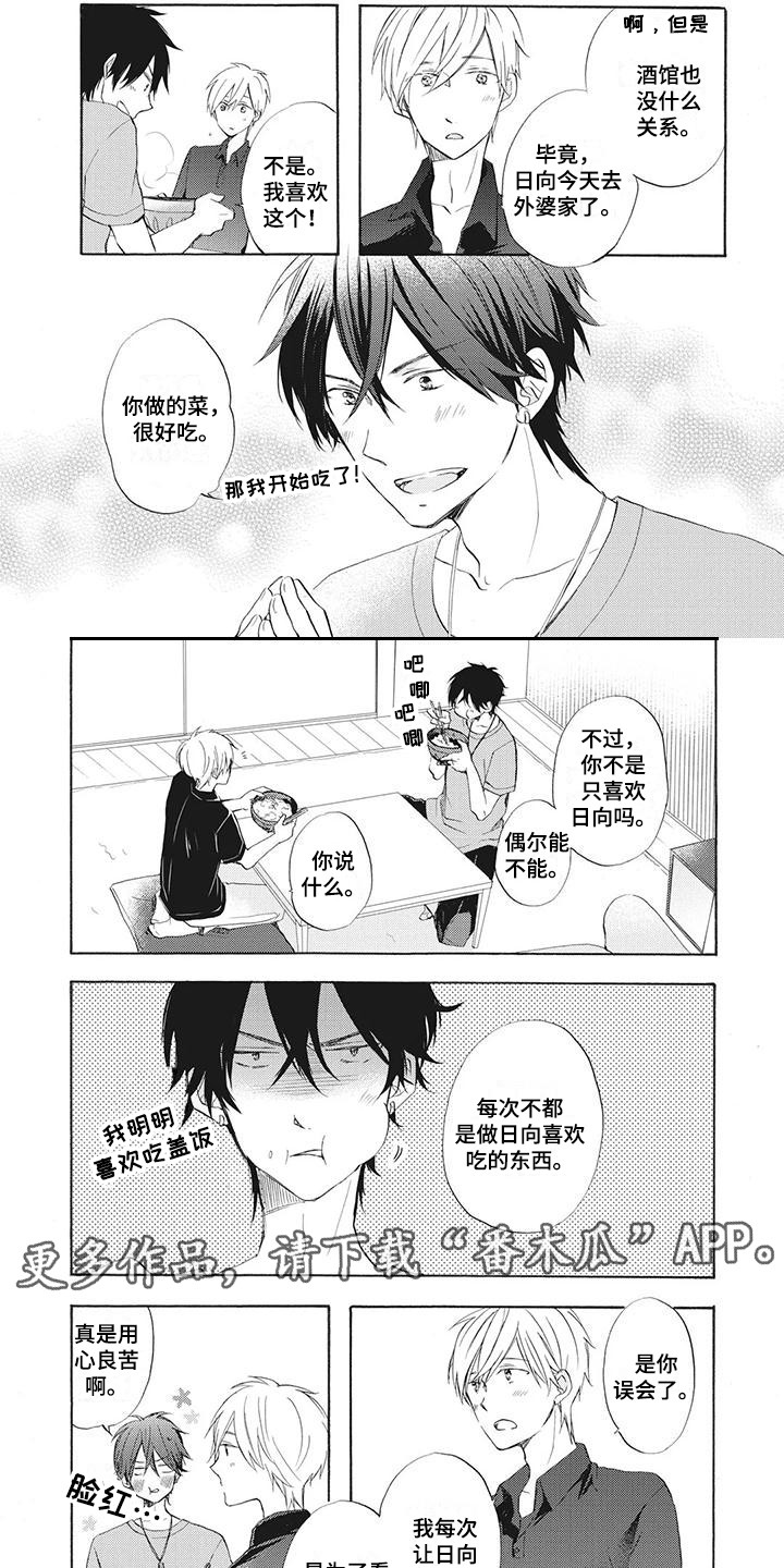 暖男班主任漫画,第10章：两人独处2图