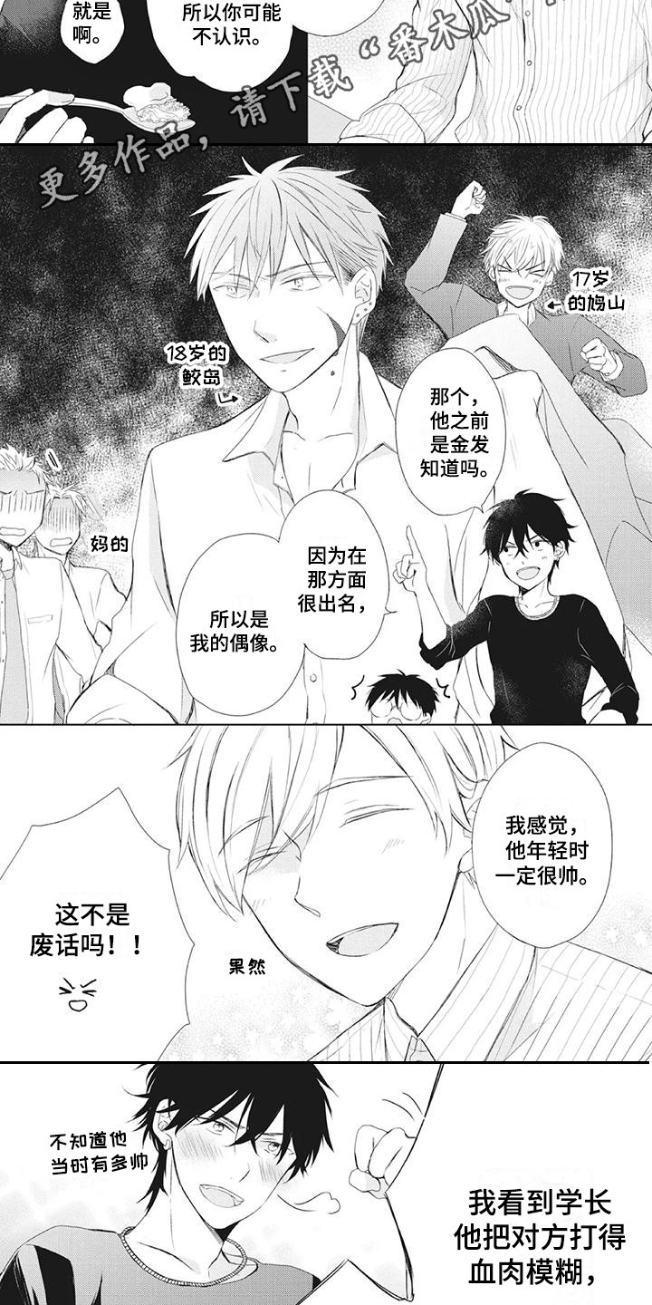 暖男班主任漫画,第24章：胡思乱想1图