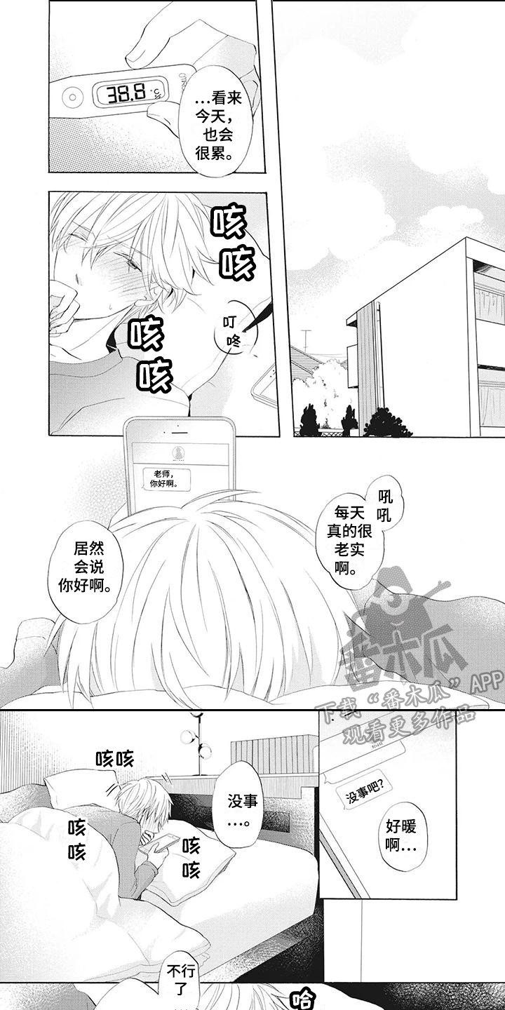 暖男班主任漫画,第18章：感冒了1图