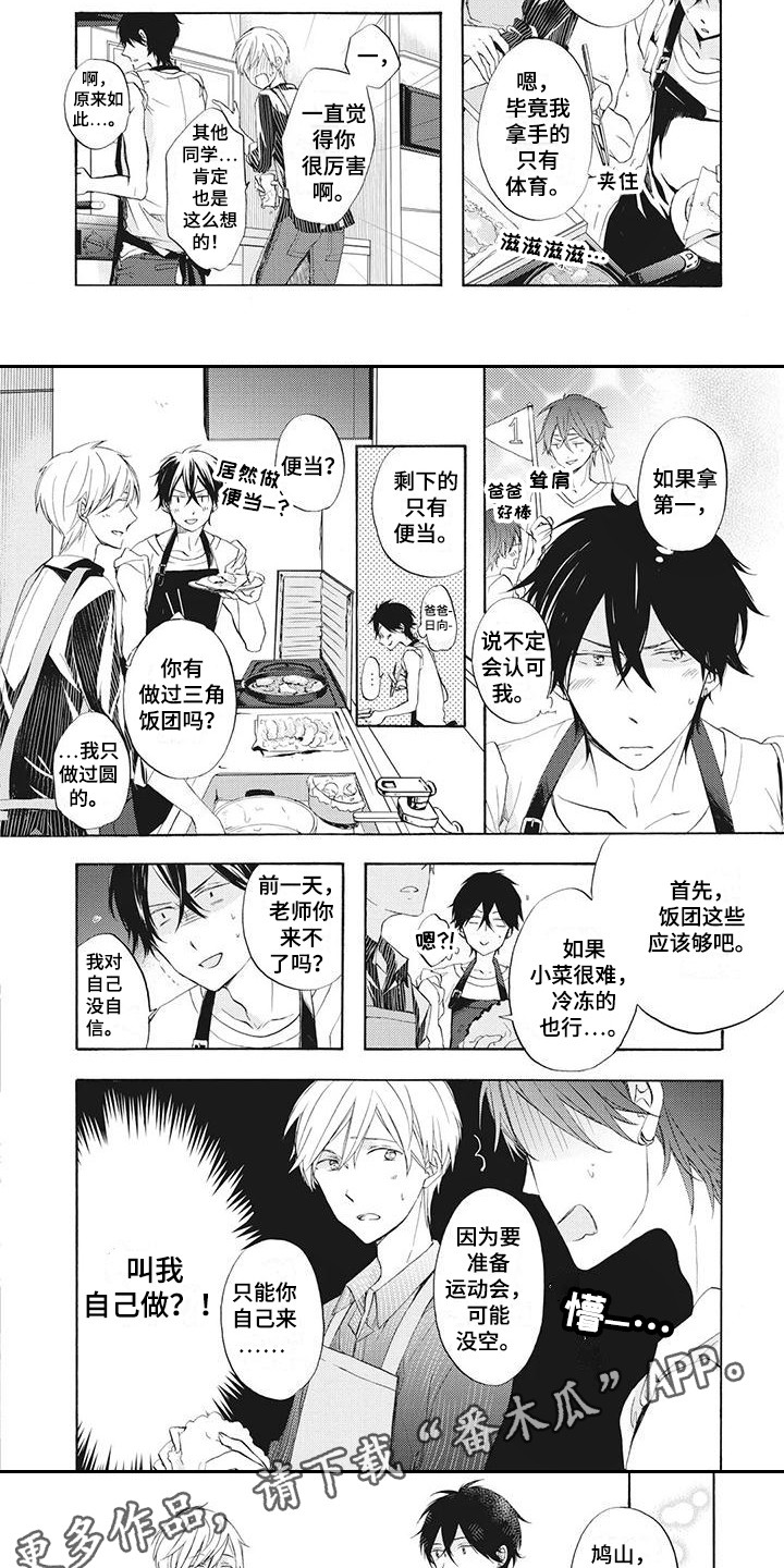 温暖班主任漫画,第5章：学做菜1图