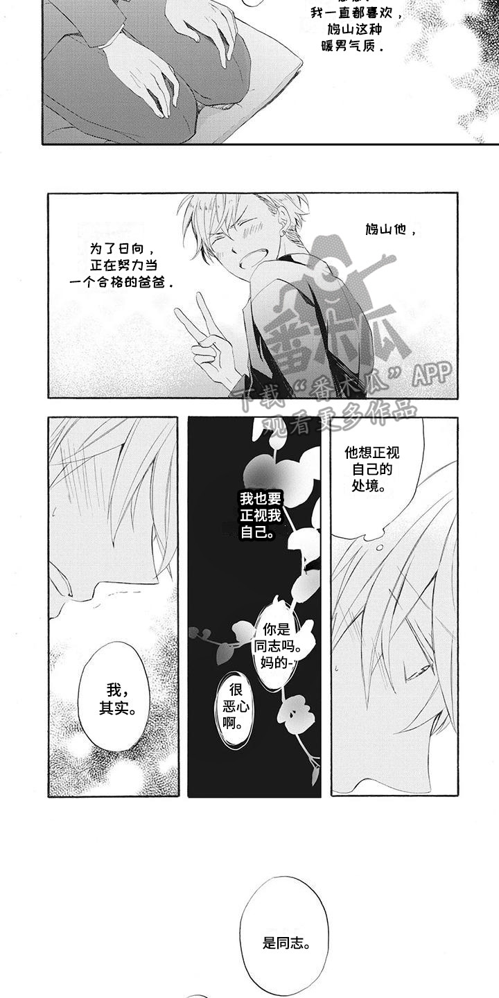 暖男班主任漫画,第4章：依然喜欢2图
