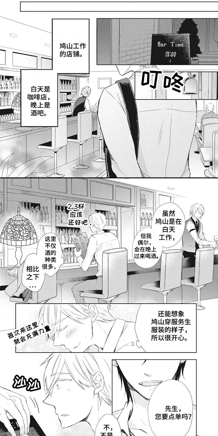 暖男班主任漫画,第25章：喝得尽兴2图