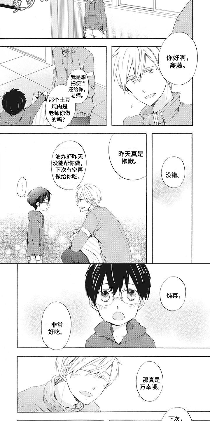 暖男班主任漫画,第4章：依然喜欢2图
