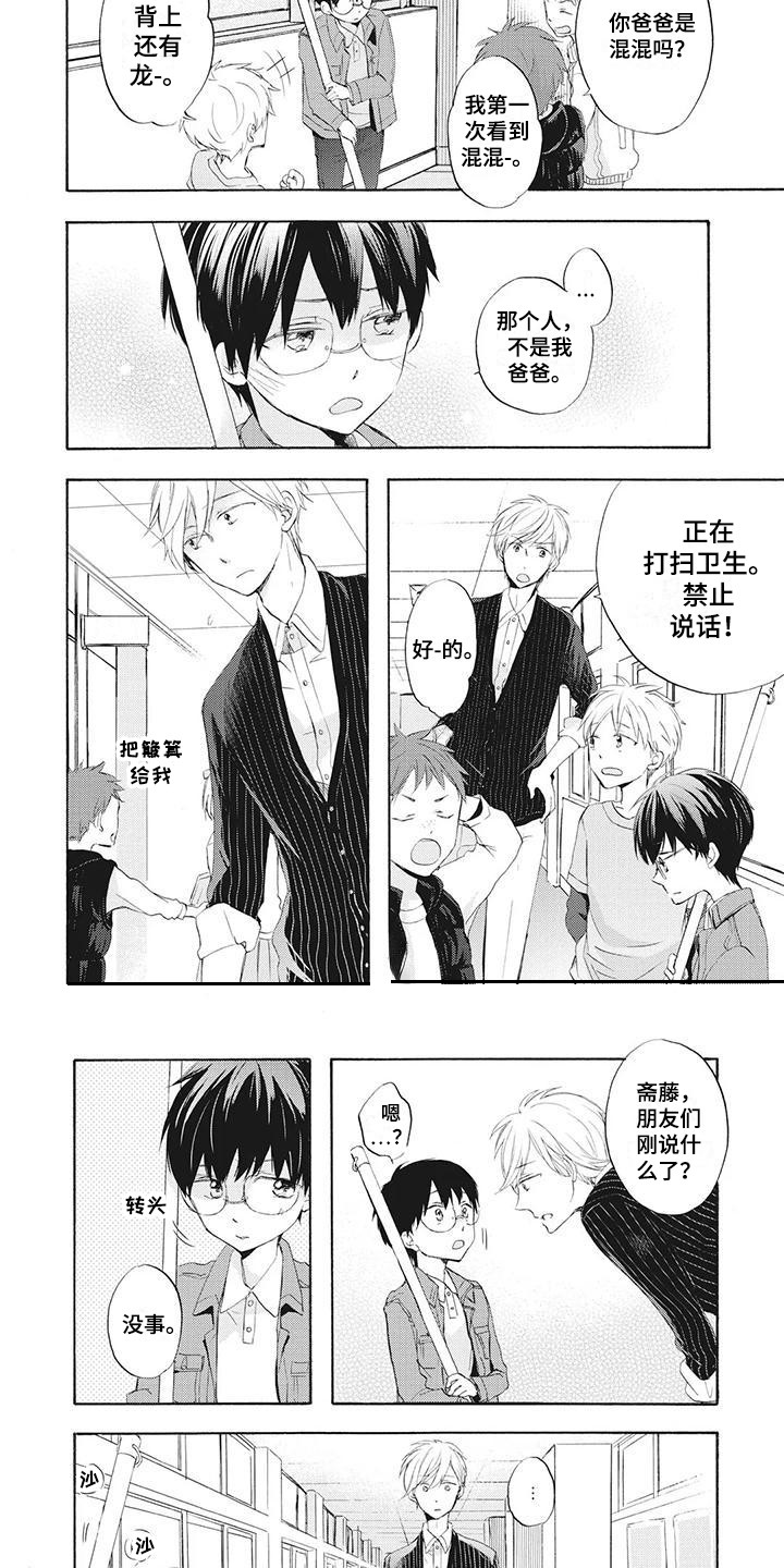 温暖班主任漫画,第1章：班主任2图