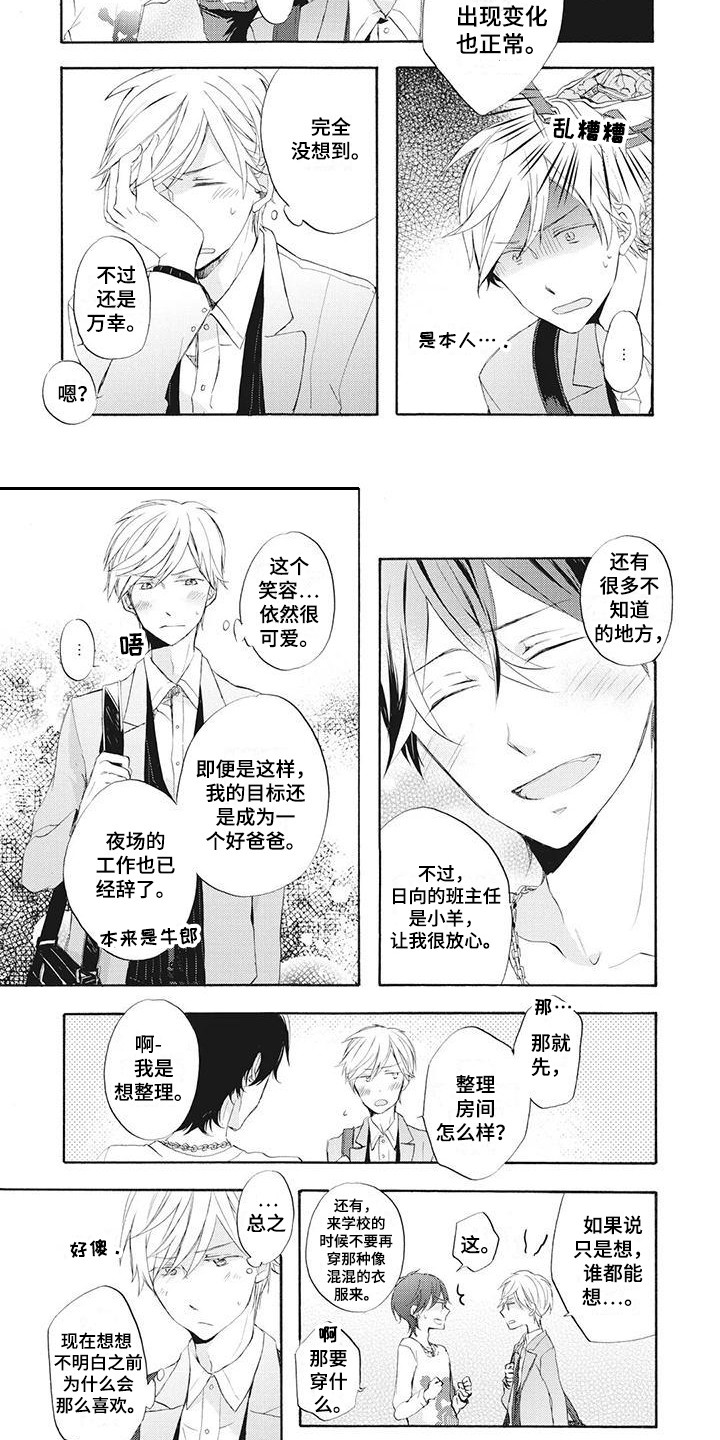暖男班主任漫画,第2章：单亲爸爸1图