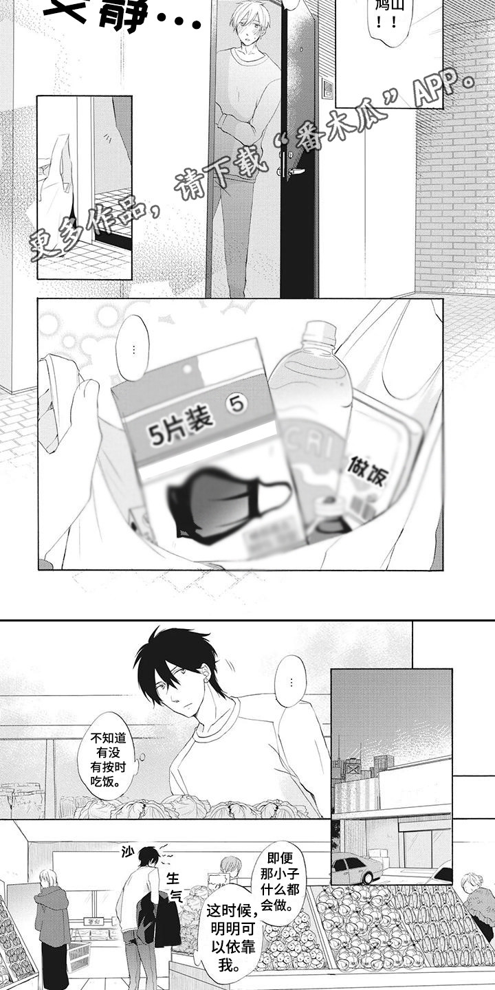 温暖班主任漫画,第18章：感冒了2图