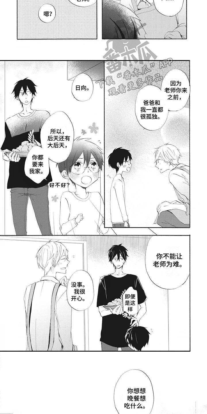 温暖班主任漫画,第9章：接回家2图