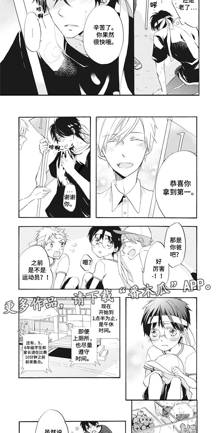 暖男班主任漫画,第6章：运动会1图