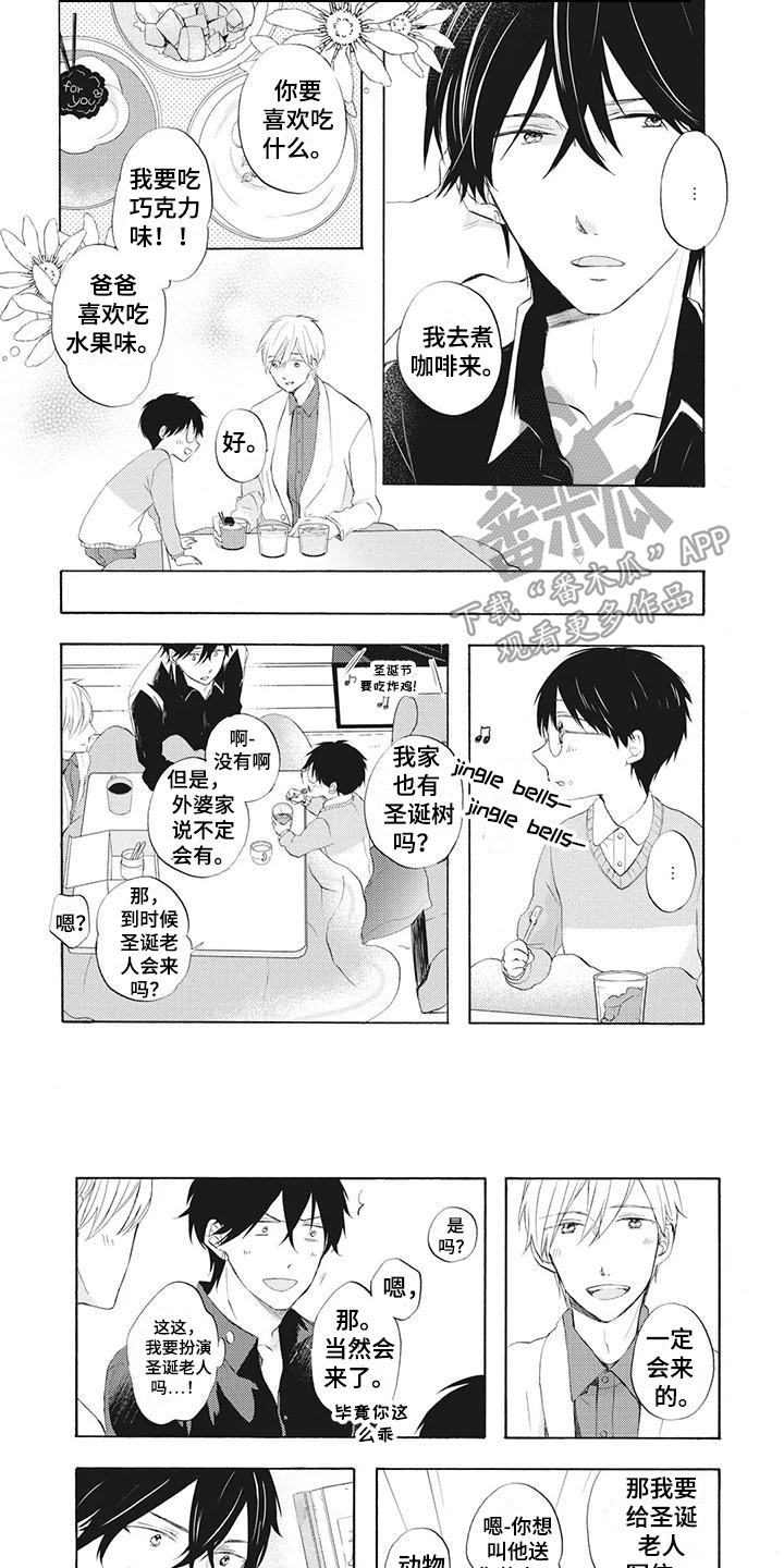 暖男班主任漫画,第19章：圣诞前夕1图