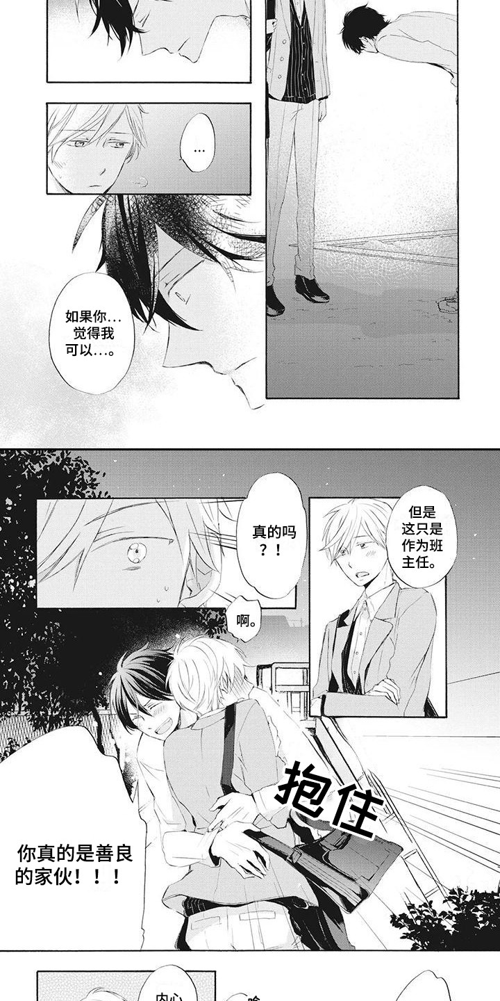 暖男班主任漫画,第2章：单亲爸爸1图