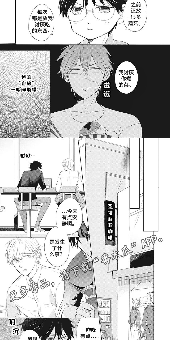 暖男班主任漫画,第27章：挑食2图