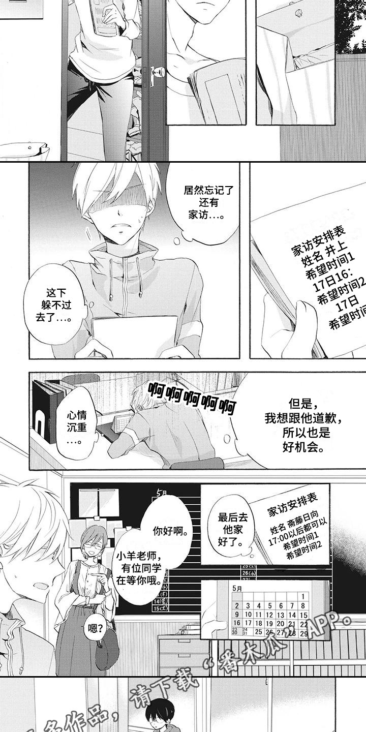 暖男班主任漫画,第4章：依然喜欢1图