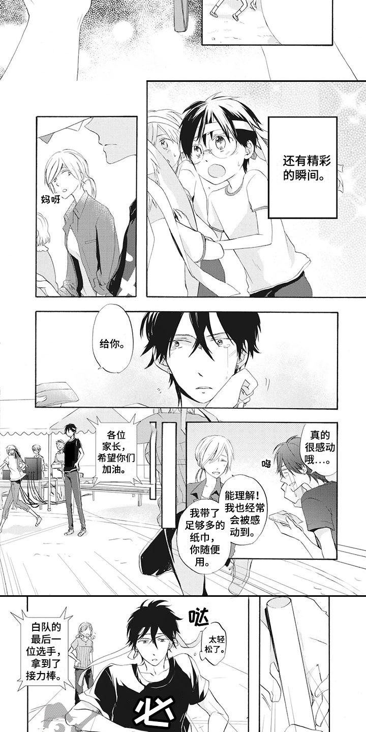 暖男班主任漫画,第6章：运动会1图