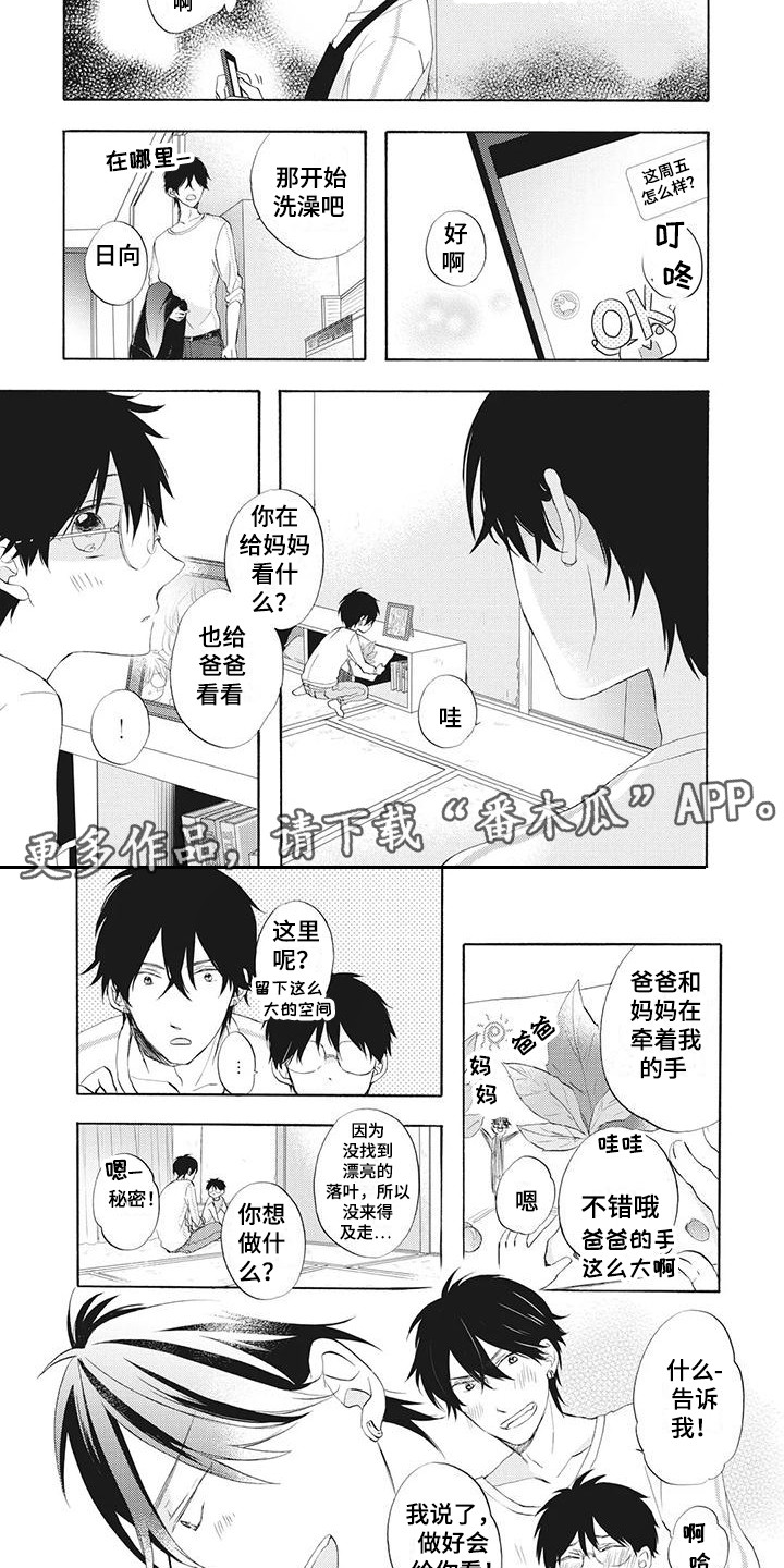 暖男班主任漫画,第15章：独自赴约2图