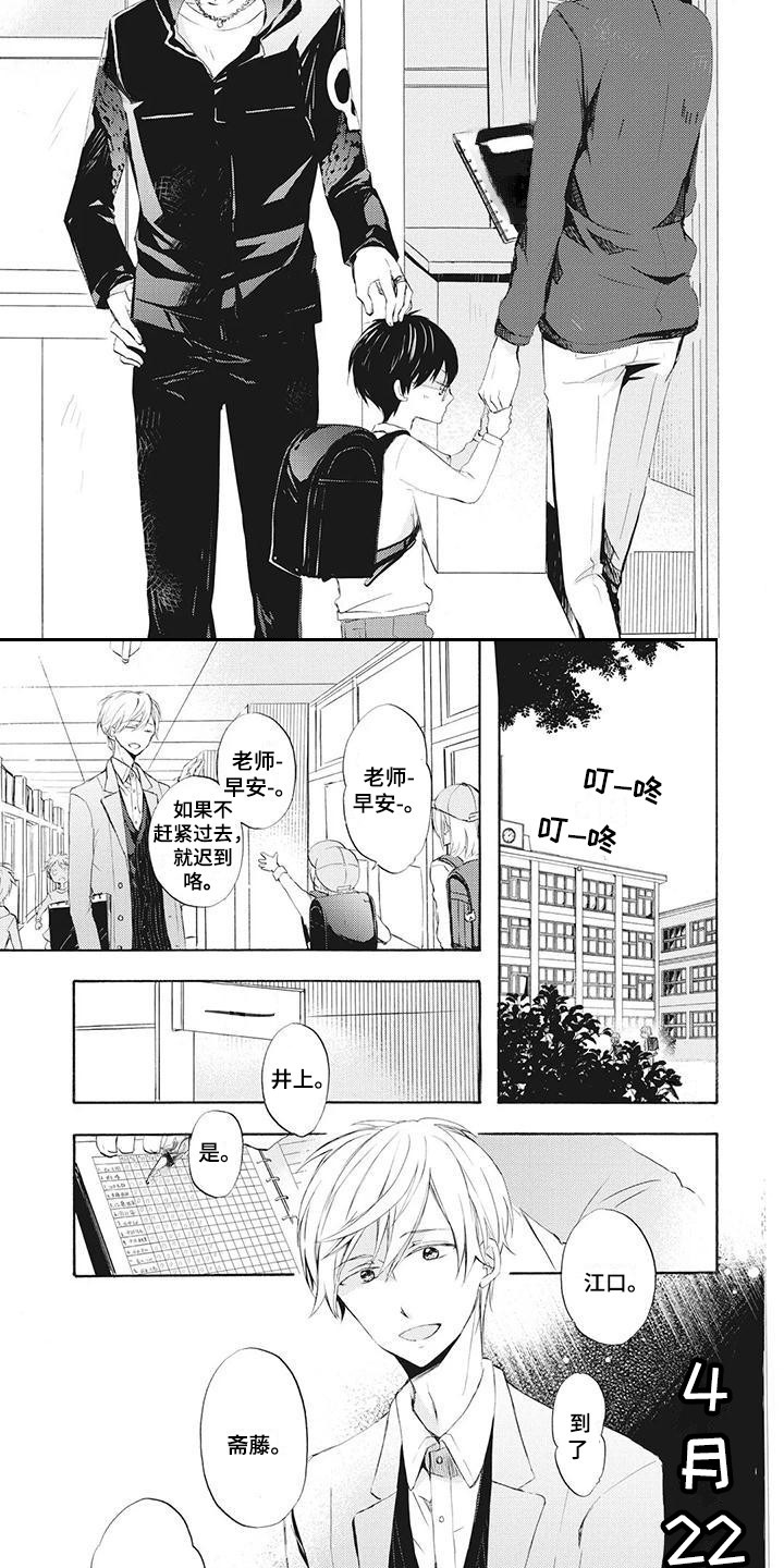 暖男班主任漫画,第1章：班主任2图