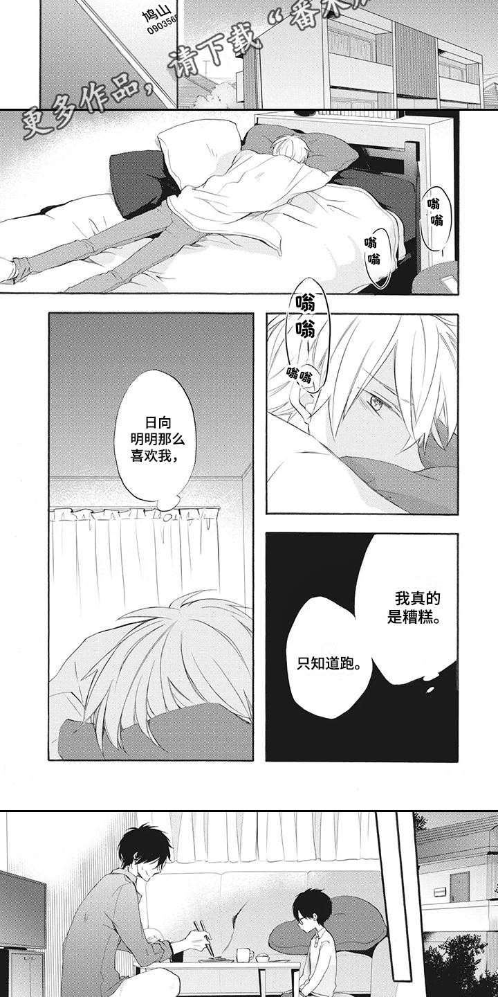 暖男班主任漫画,第4章：依然喜欢1图
