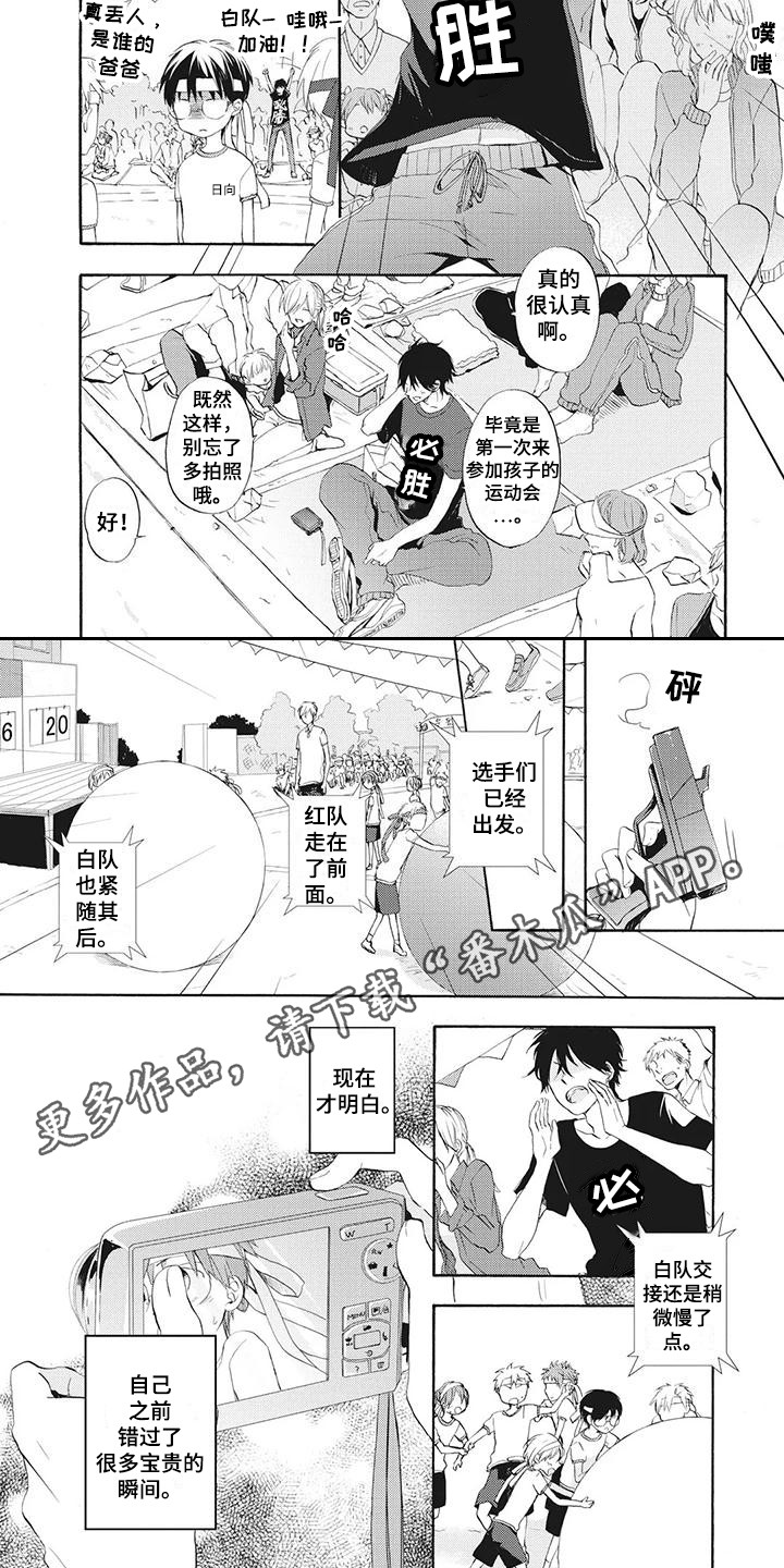 暖男班主任漫画,第6章：运动会2图