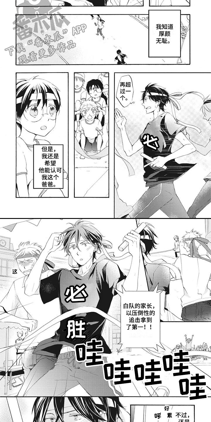 暖男班主任漫画,第6章：运动会2图