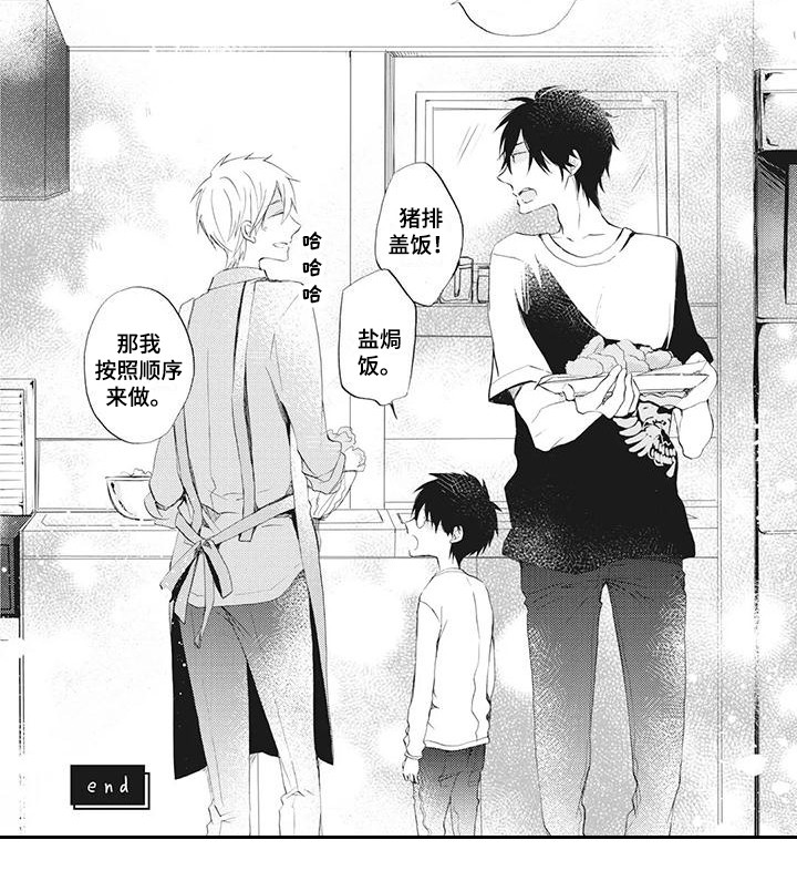 温暖班主任漫画,第9章：接回家1图