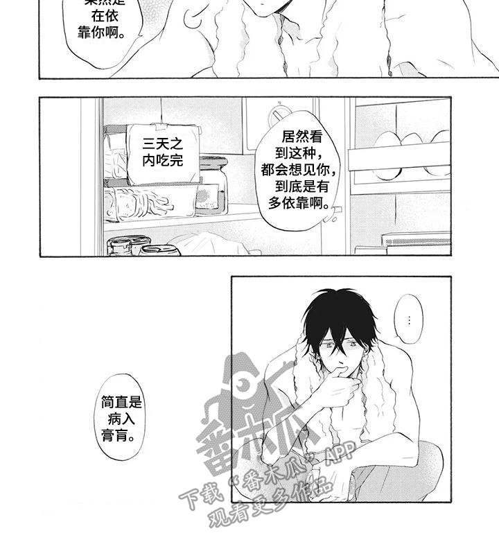 温暖班主任漫画,第7章：依靠1图