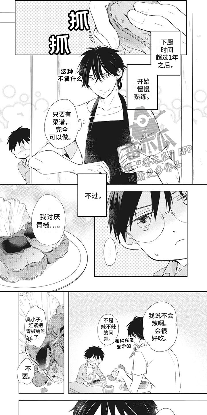 暖男班主任漫画,第27章：挑食1图