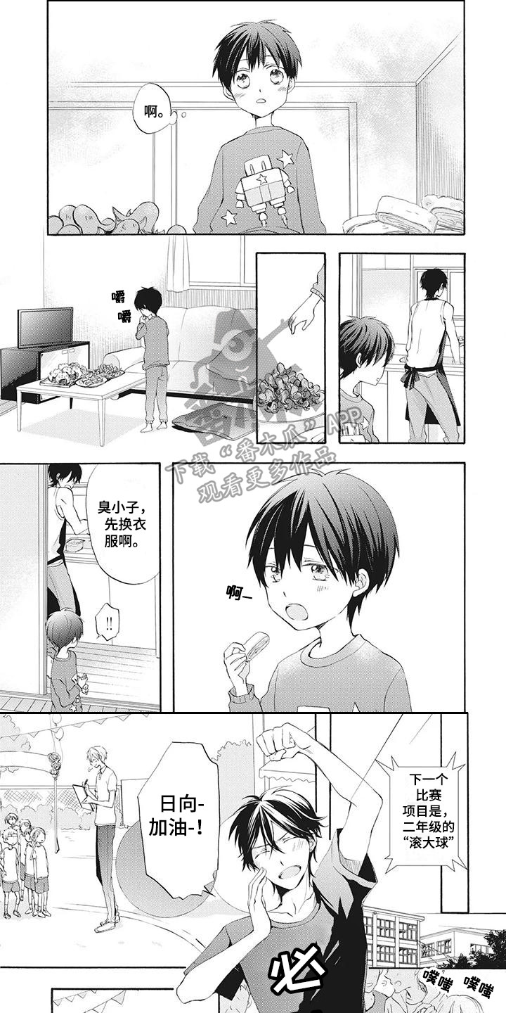 暖男班主任漫画,第6章：运动会1图