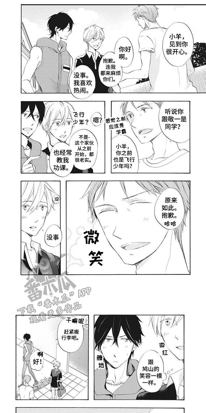 暖男班主任漫画,第12章：散步1图