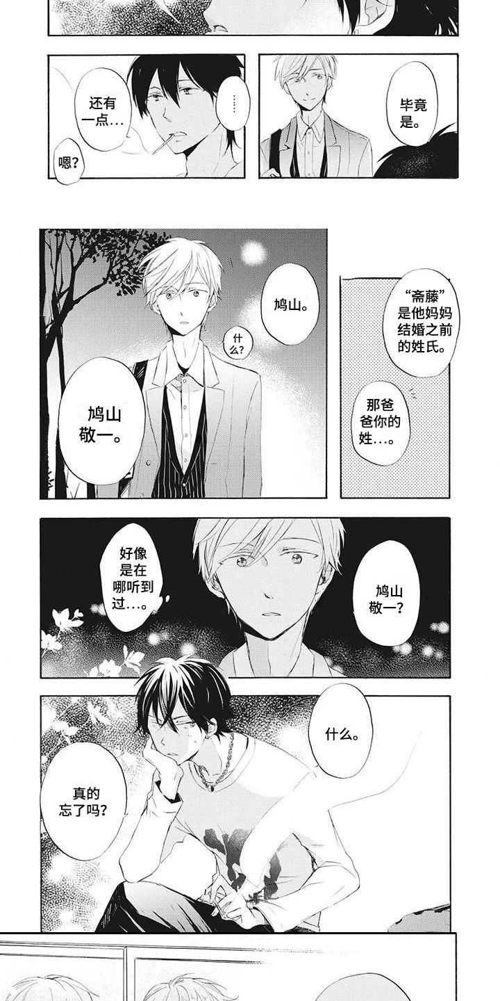 暖男班主任漫画,第2章：单亲爸爸1图