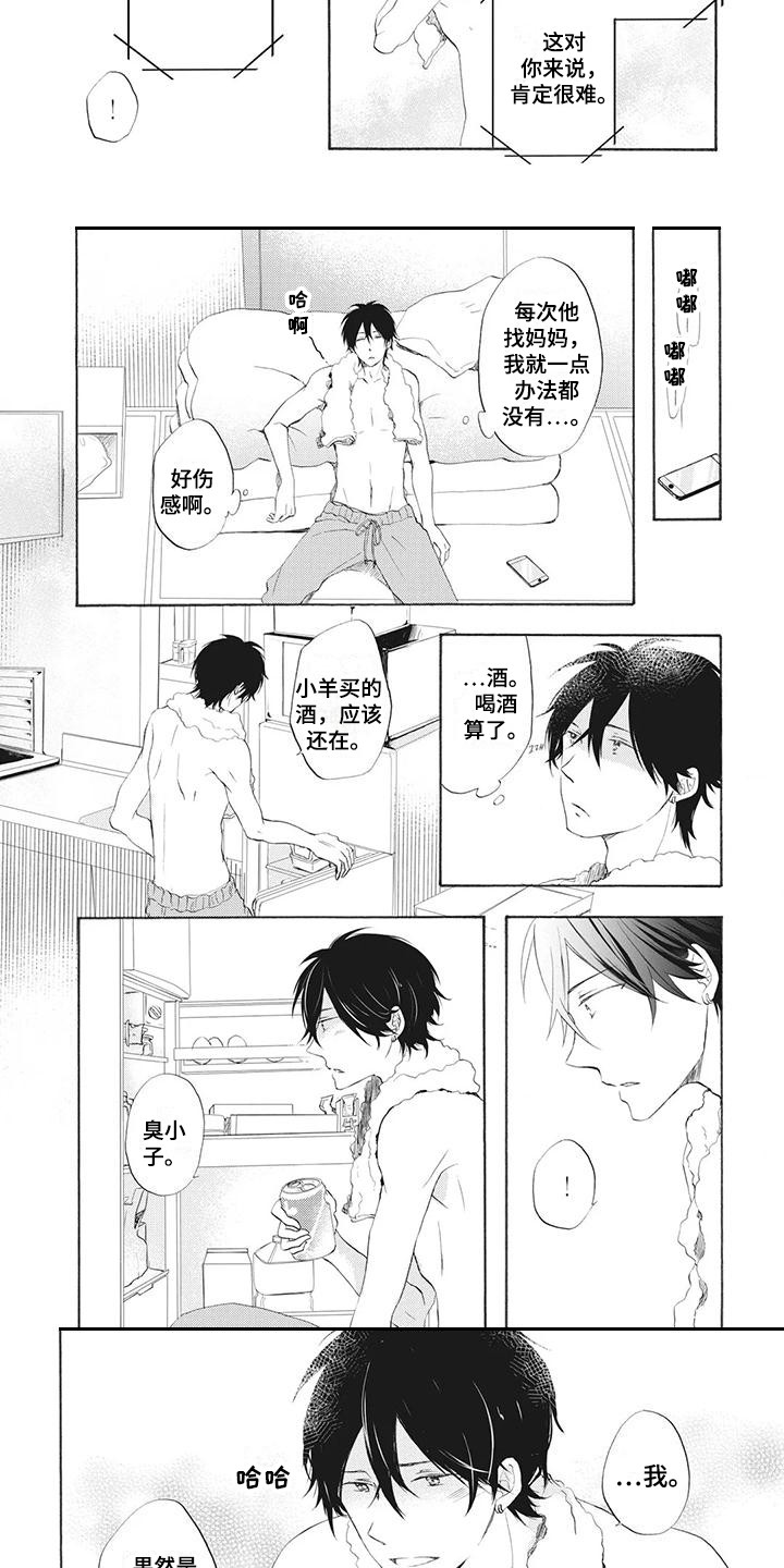 温暖班主任漫画,第7章：依靠2图